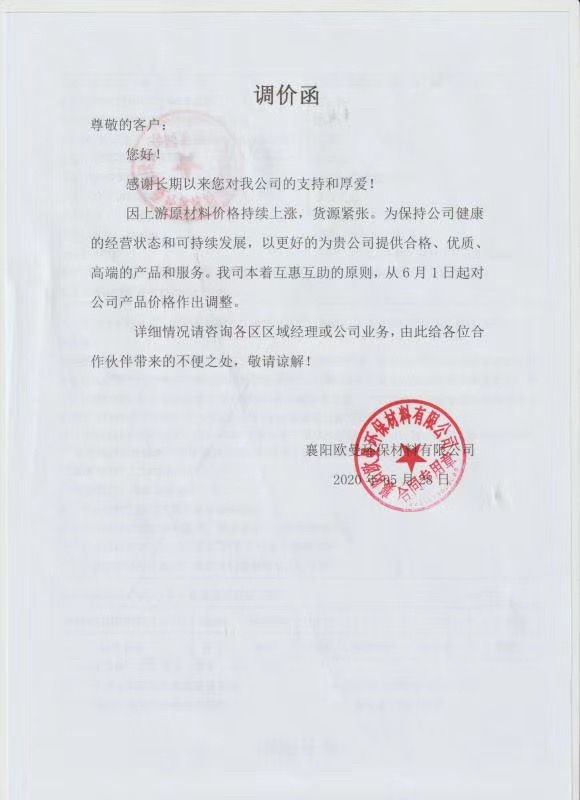 歐曼環保玻璃膠廠家關于產品價格的消息，為大家介紹